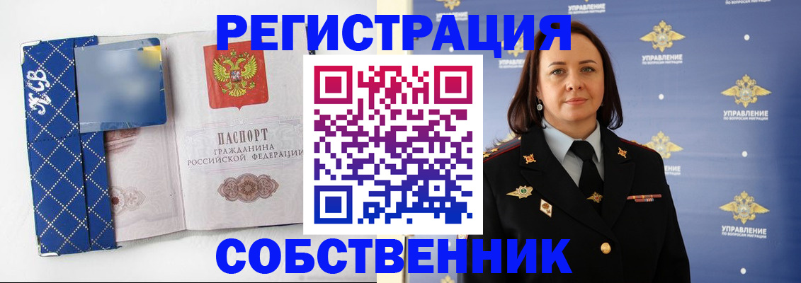 временная регистрация купить в Меленках