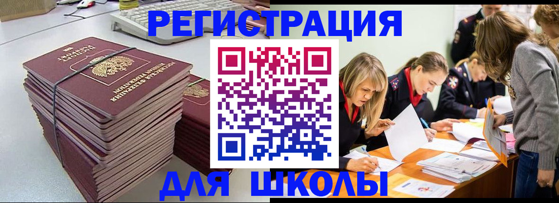 временная регистрация поиск в Меленках