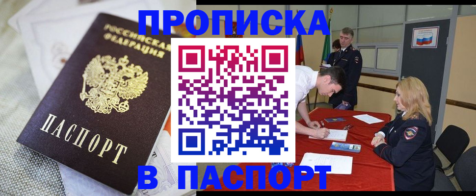 прописка штамп в Меленках