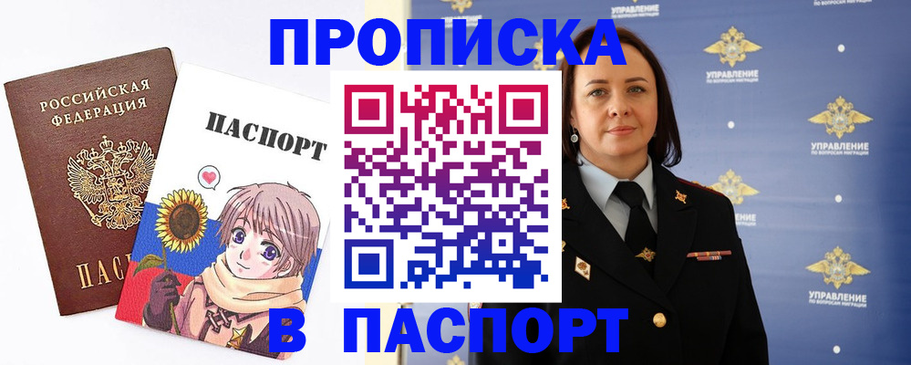 прописка регистрация в Меленках