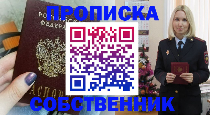 временная прописка в Меленках